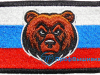 Нашивка на липучке Флаг РОССИИ «Медведь», с черной окантовкой