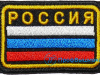 Шеврон Россия (нашивка на одежду), на липучке, золото