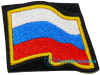 Нашивка на липучке «Развевающийся флаг РОССИИ»