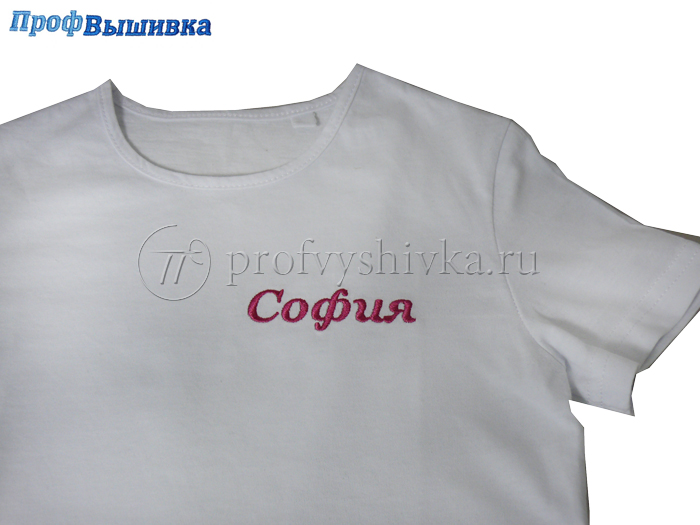 Вышивка имени «София» на детской футболке