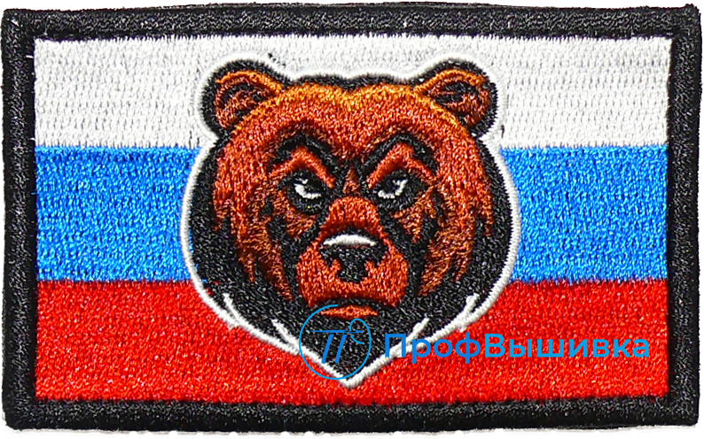Нашивка на липучке Флаг РОССИИ «Медведь», с черной окантовкой