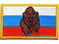 Нашивка на липучке Флаг РОССИИ «Медведь»