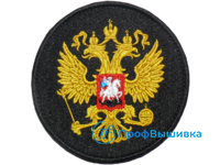 Нашивка на липучке Герб РОССИИ «Двуглавый орел», черный фон