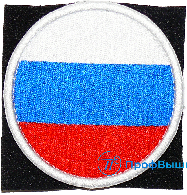 Нашивка на липучке «Флаг России», с белой окантовкой