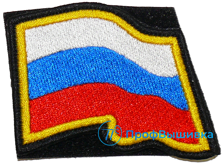 Нашивка на липучке «Развевающийся флаг РОССИИ»