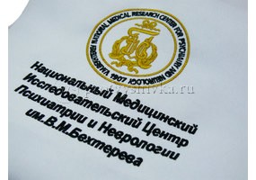 Вышивка логотипа центра Бехтерева